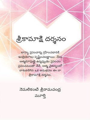 cover image of శ్రీకామాక్షి దర్శనం